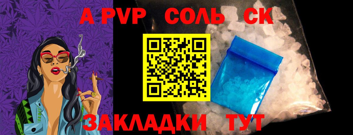 A PVP Crystall Саратов