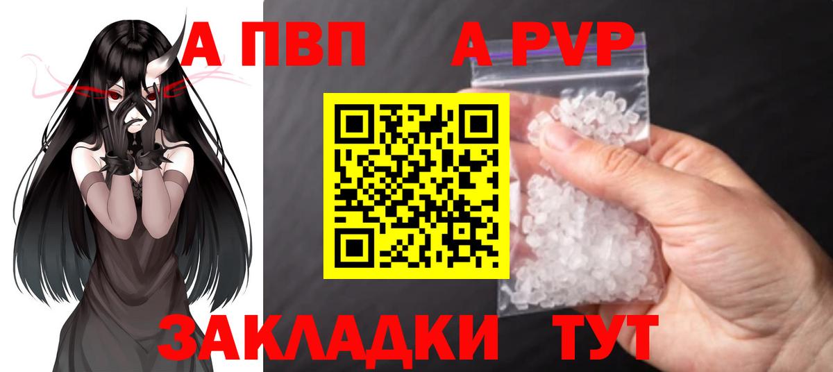 где купить наркотик  Alpha PVP Crystall  Вход с VPN  А ПВП кристаллы  Саратов  Alfa_PVP мука 