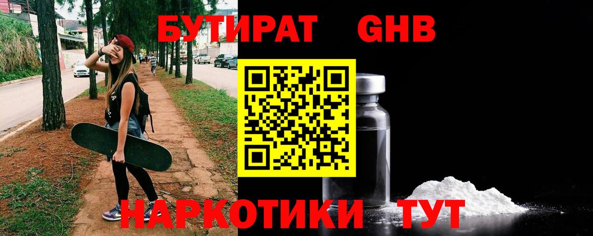 Бутират GHB  Вход с VPN  Саратов 
