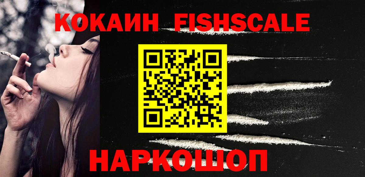 КОКАИН FishScale  даркнет сайт  КОКАИН 97%  Саратов  Вход с VPN 