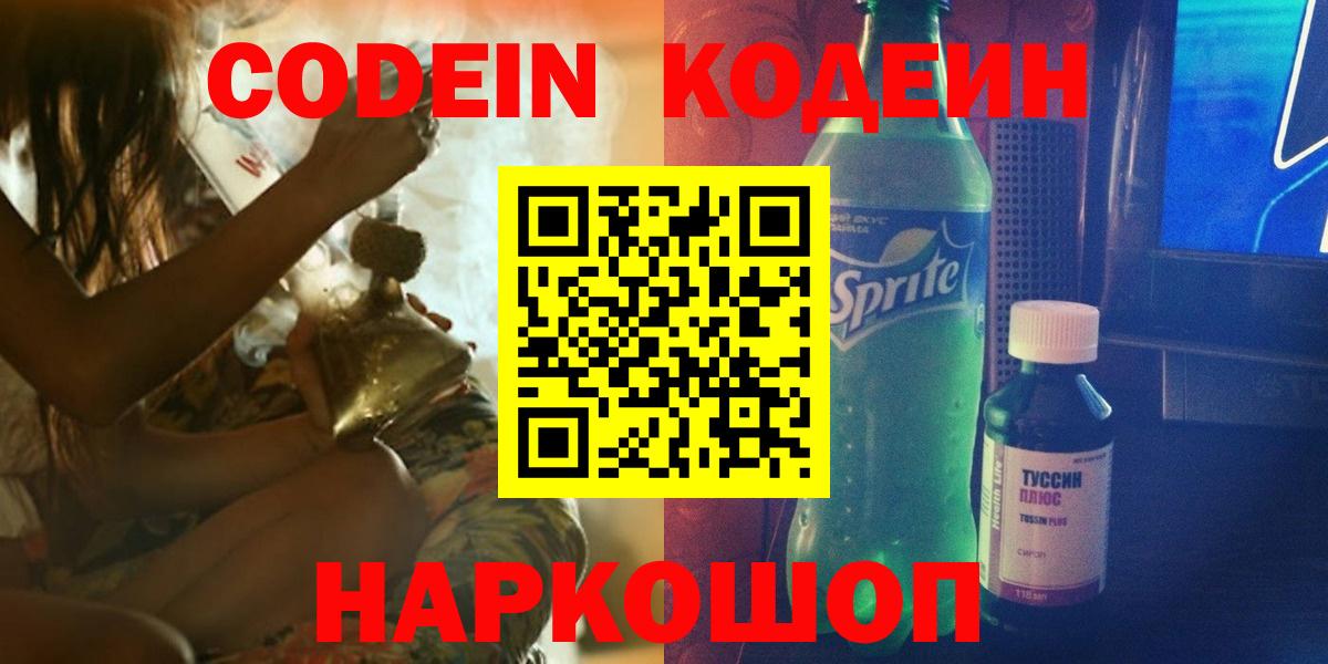 Кодеин напиток Lean (лин) Саратов