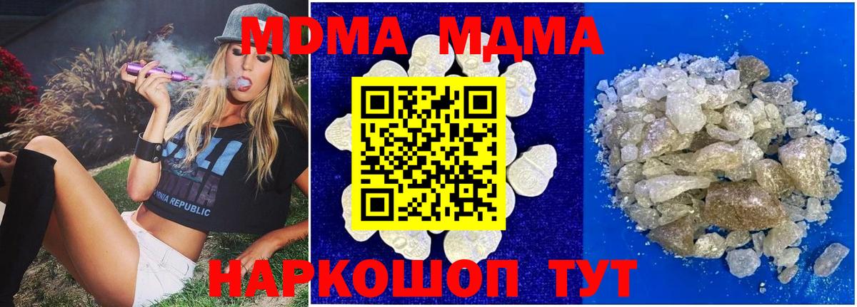 MDMA  Вход с VPN  MDMA crystal  Саратов  МДМА молли 