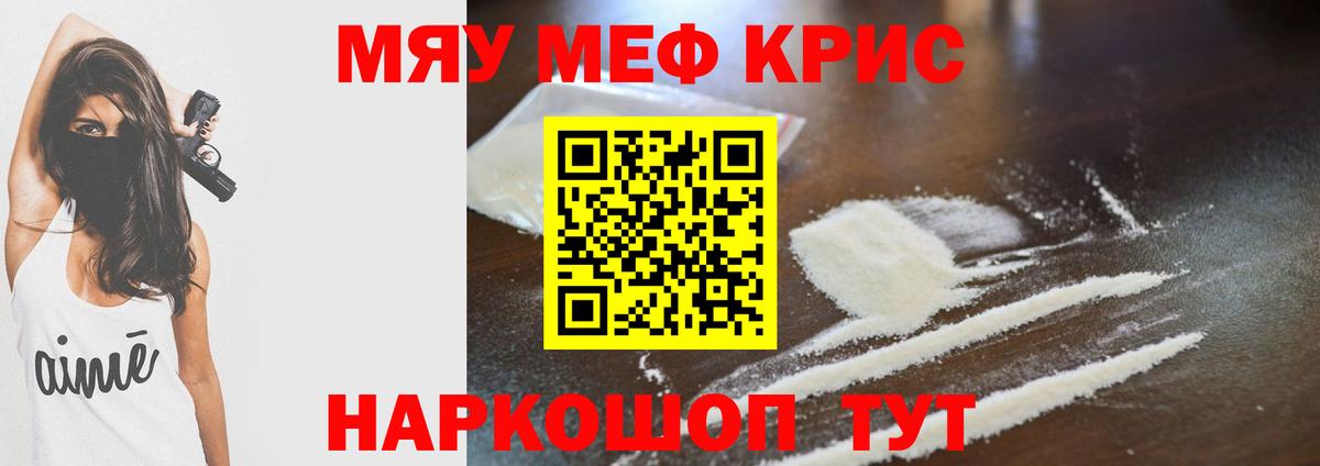 Меф кристаллы Саратов