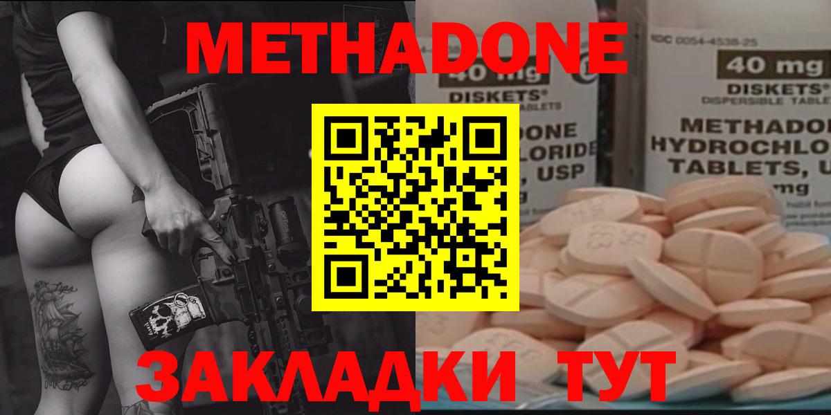 МЕТАДОН мёд  МЕТАДОН methadone  Саратов  Вход с VPN 